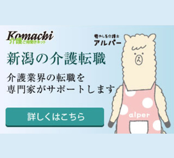 Komachi介護転職